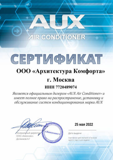 Сертификат дилера AUX