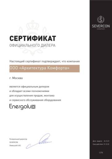 sertifikat-dilera-energolux